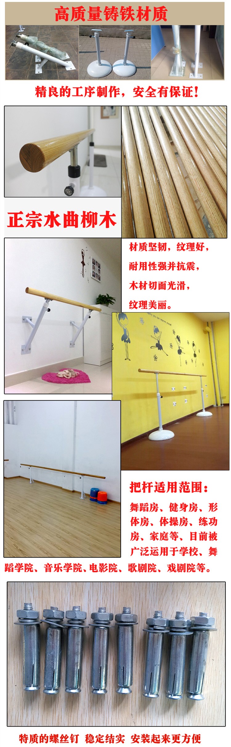 舞蹈把桿