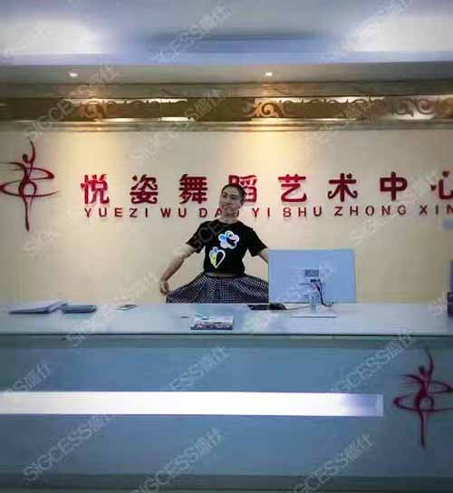 盛仕舞蹈地膠